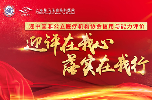 希瑪,召開,“,迎,中國,非,公立,醫療機構,協會,