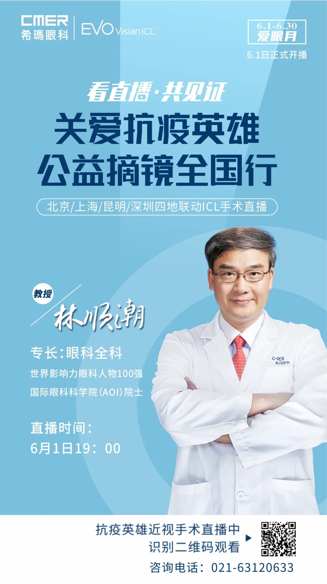 順潮,亮睛,圓夢,計劃,6月,1日,林順潮,教授,ICL, 順潮,亮睛,圓夢,計劃,6月,1日,林順潮,教授,ICL,