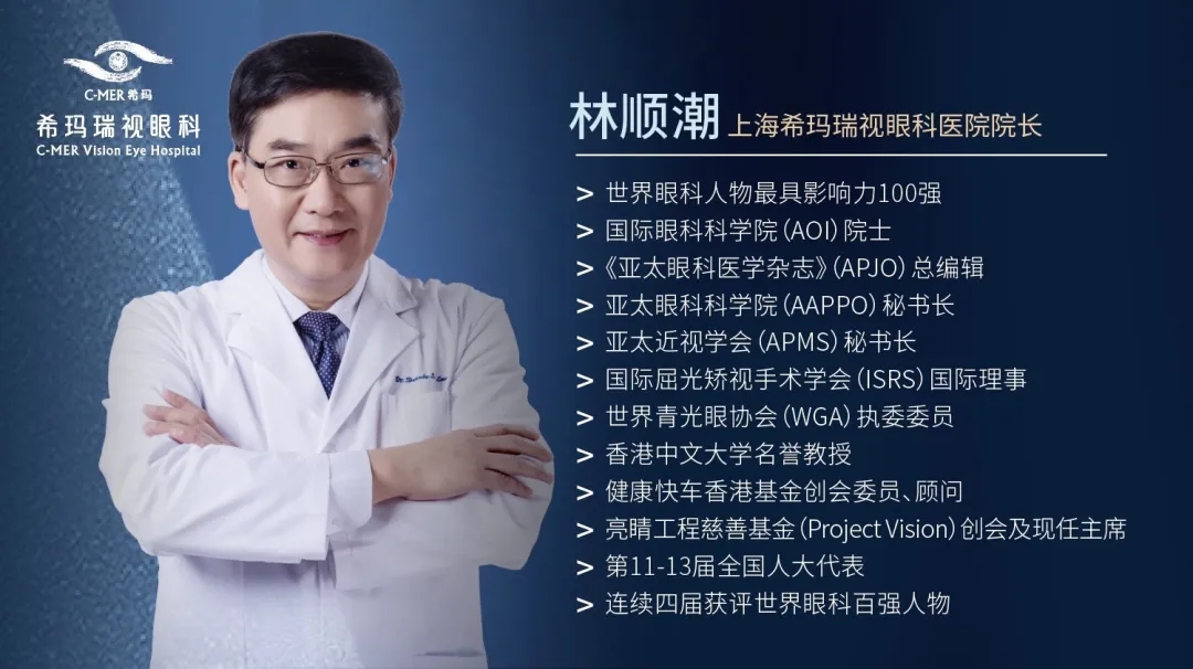 順潮,亮睛,圓夢,計劃,6月,1日,林順潮,教授,ICL, 順潮,亮睛,圓夢,計劃,6月,1日,林順潮,教授,ICL,