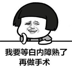 白內障,?，斎鹨曆劭?上海眼科醫院