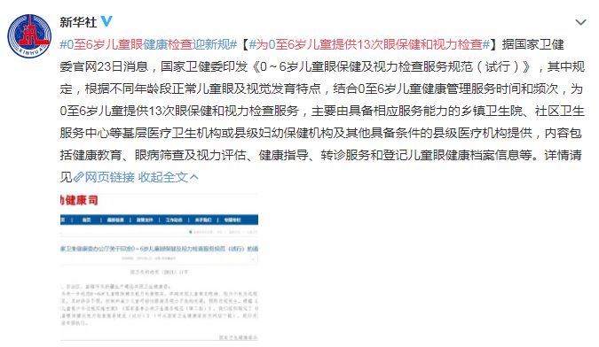 小兒眼病,希瑪瑞視眼科,上海眼科醫院