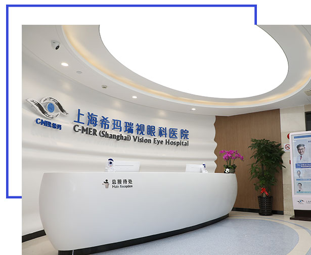 上海希瑪瑞視眼科醫(yī)院
