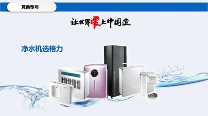 攜手格力凈水，共贏健康未來 物聯網智能凈水解決方案招商加盟開啟